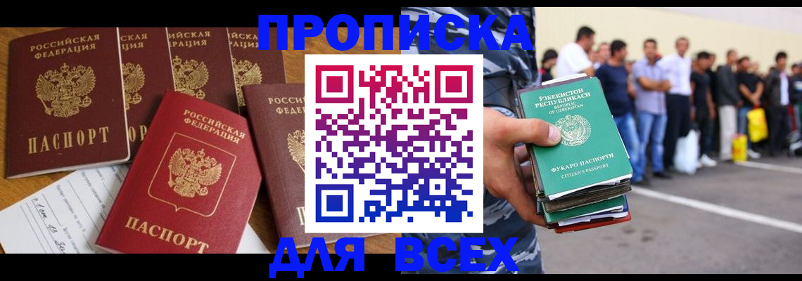 прописка паспорт в Миассе