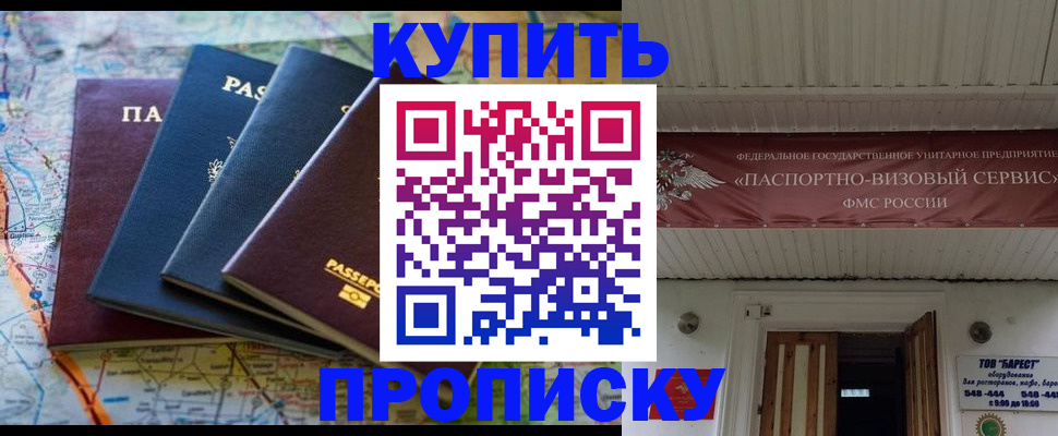 прописка для кредита в Миассе