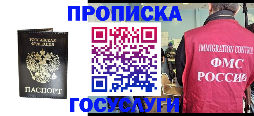 временная регистрация недорого в Миассе