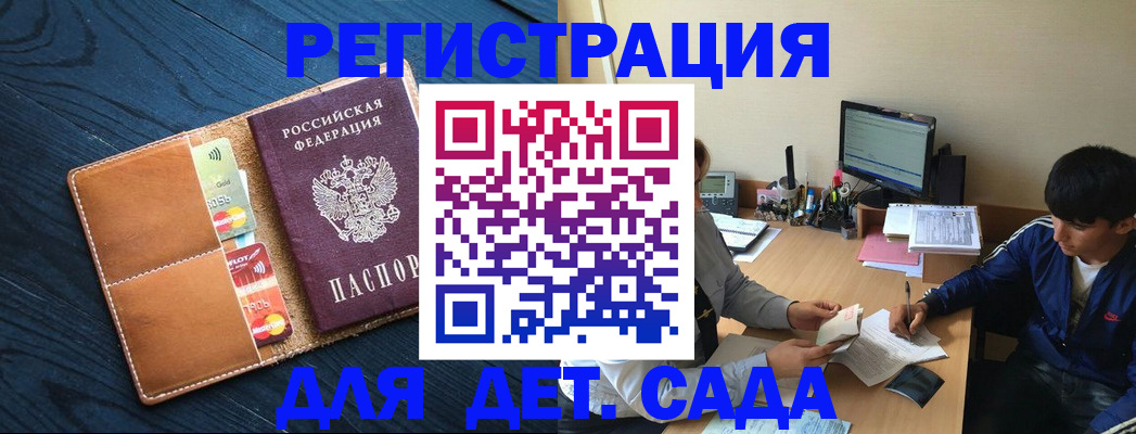 прописка 2025 в Миассе